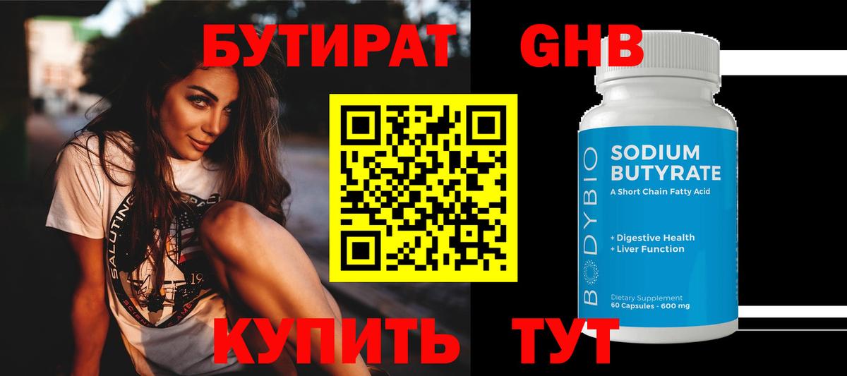 Бутират BDO 33% Краснокаменск