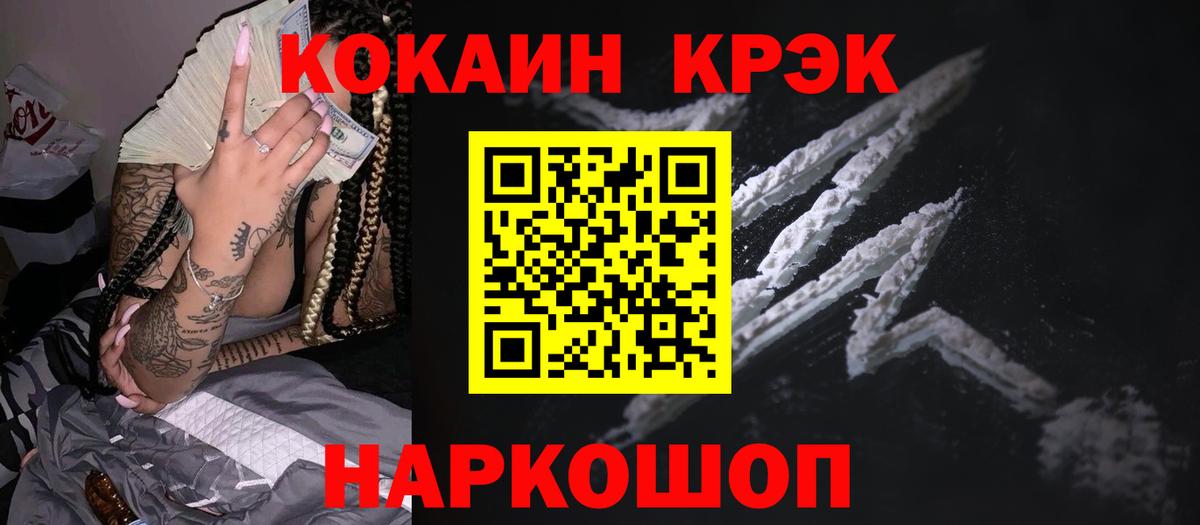 Краснокаменск  Кокаин  Вход с VPN  COCAIN 99%  Cocaine Колумбийский 