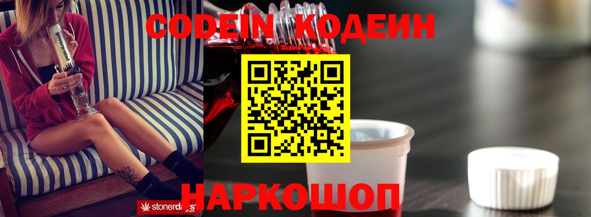 Краснокаменск  Кодеин напиток Lean (лин)  Вход с VPN 