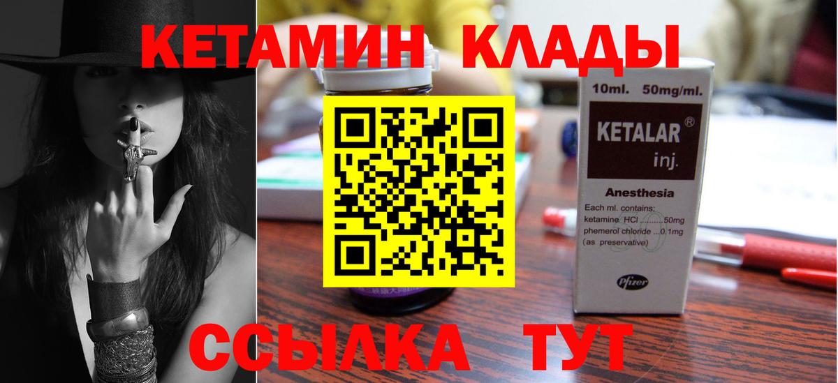 КЕТАМИН VHQ Краснокаменск