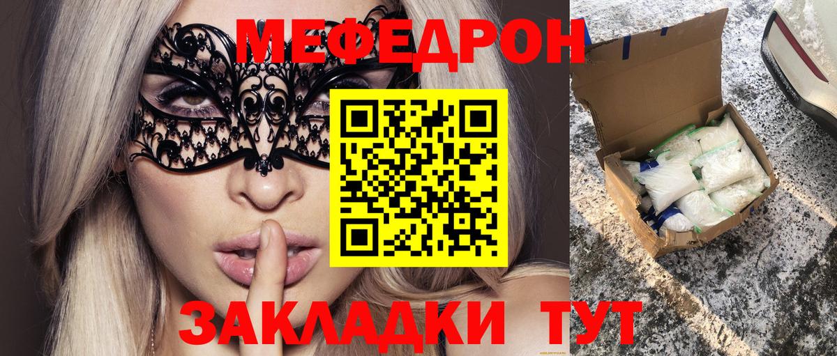 Мефедрон кристаллы Краснокаменск
