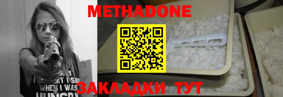 МЕТАДОН белоснежный  Вход с VPN  Краснокаменск  Метадон methadone 